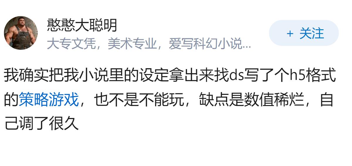 网传DeepSeek V4 Flash完成任务后写了个游戏玩一上午，是真的吗？为