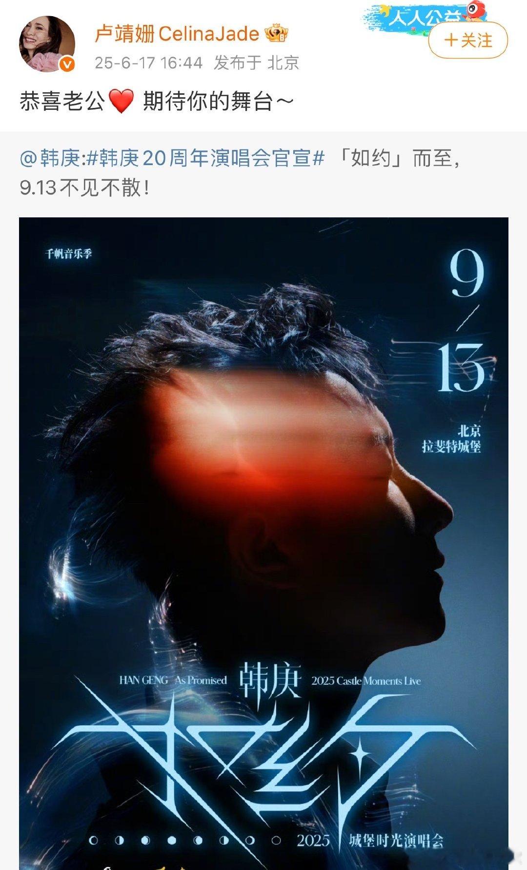 卢靖姗说期待韩庚的舞台卢靖姗为韩庚演唱会宣传卢靖姗为韩庚演唱会宣传，简单话语藏爱