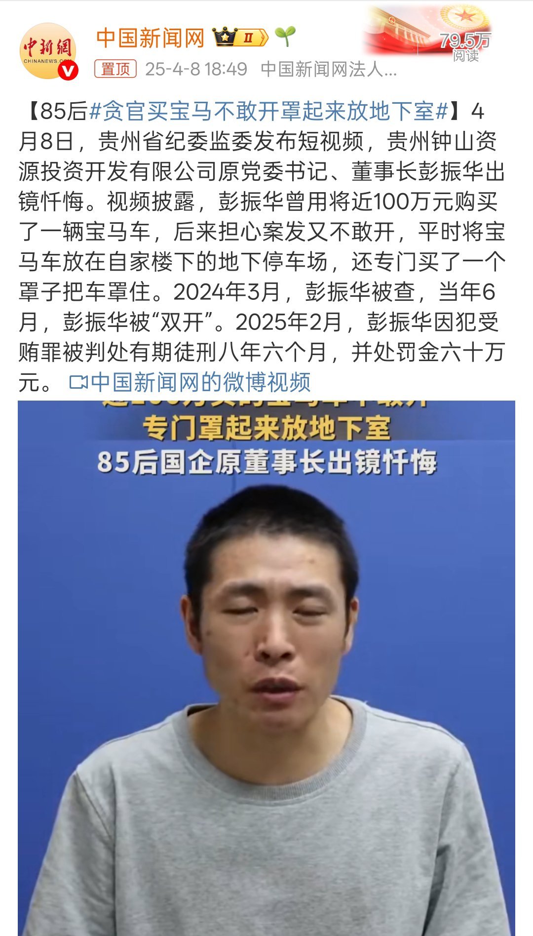 贪官买宝马不敢开罩起来放地下室贪官，表面像很风光，其实跟普通人相比，真的没有咱们
