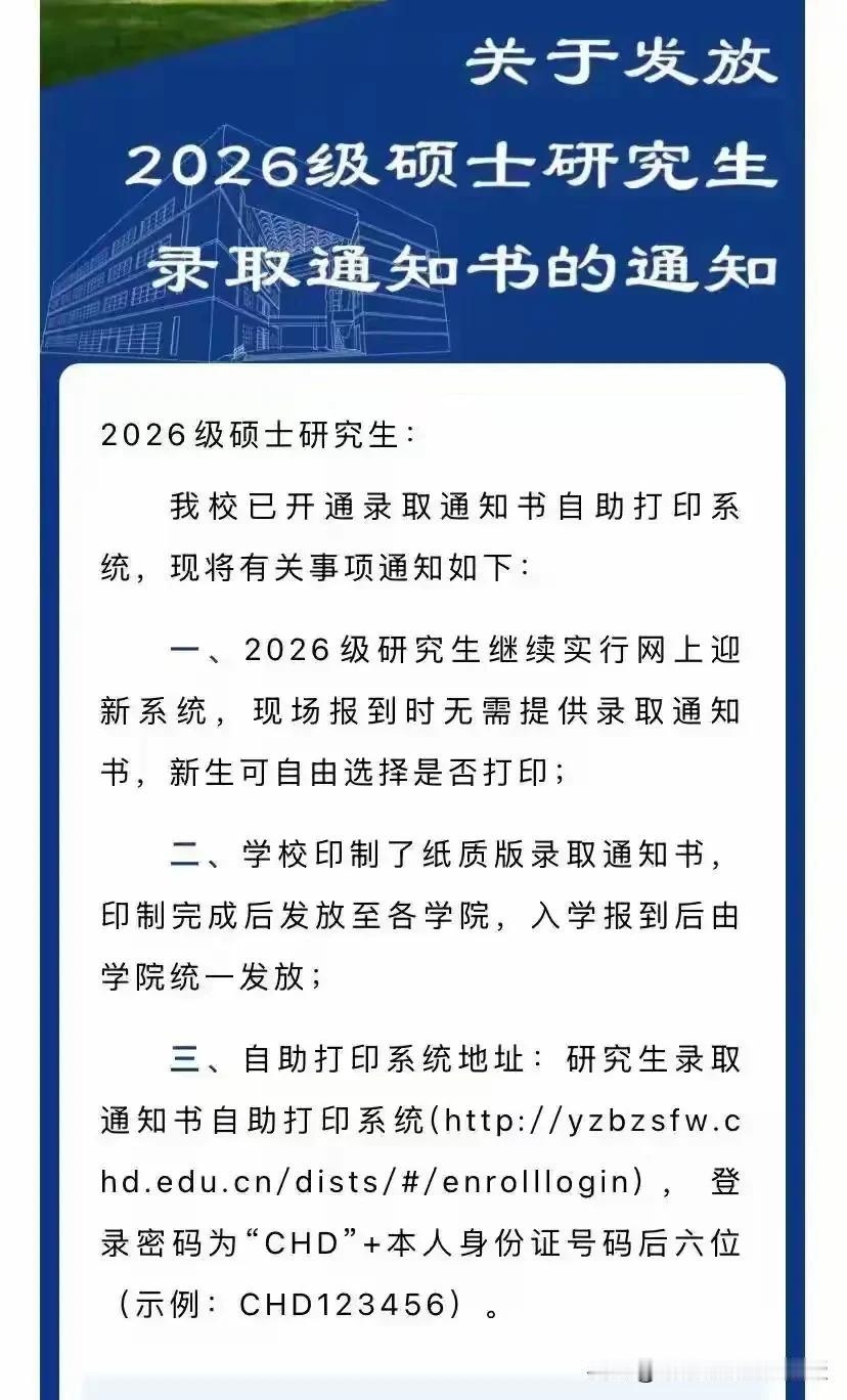 长安大学打响废除纸质录取通知书第一枪，这波操作赢得无数网友支持!
 
2026年