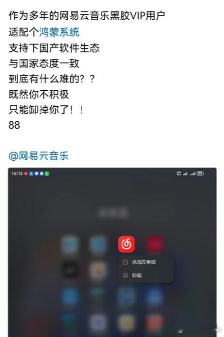 网友对华为鸿蒙的支持程度远超大家想象！网易云没有？那就不要，直接卸载！ ​​​
