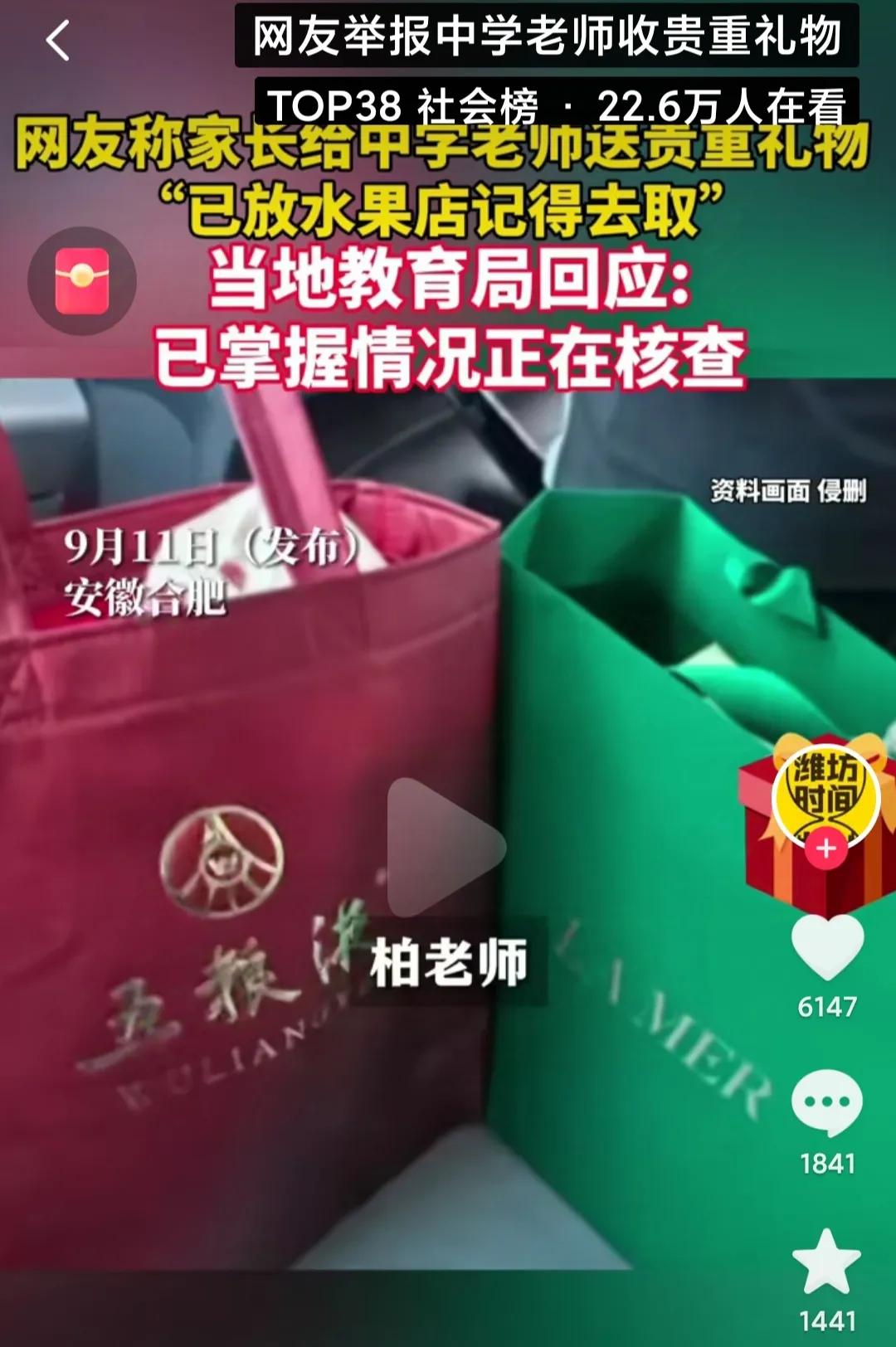 合肥的这位“柏老师”估计肠子都悔青了！

昨天是教师节，有学生家长送给柏老师五粮