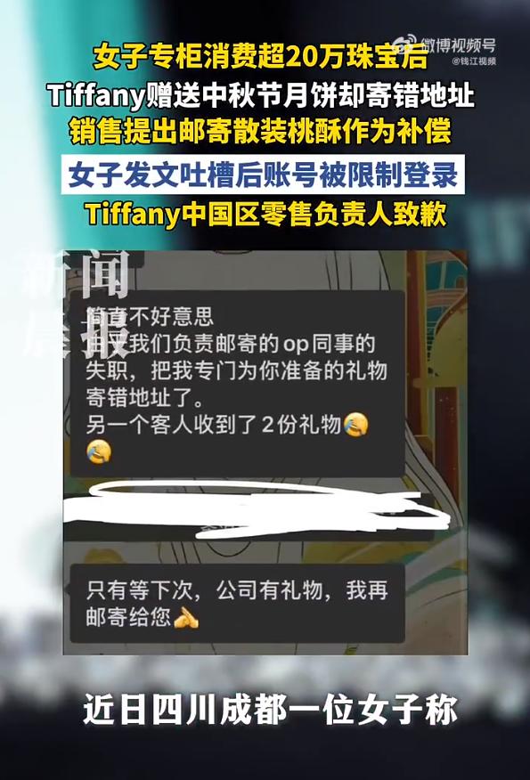 奢侈品只能选到有钱人坑

成都一女子在Tiffany专柜消费超20w珠宝，销售主