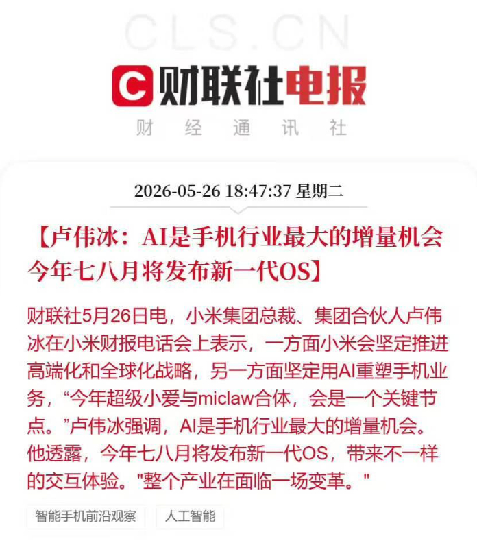 小米新OS剑指下半年，底层重构+AI成胜负手小米新一代操作系统敲定七八月份发布，