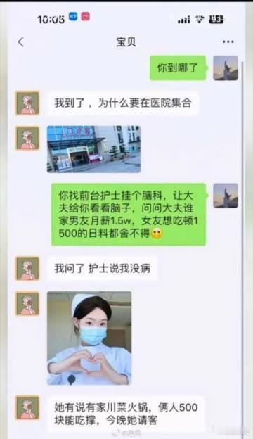 问问大夫谁家男友月薪1.5w女友想吃顿1500的日料都舍不得 ​​​