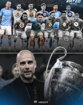 曼城 近日，英媒RazedFootball在社媒发文，感叹曼城2023年欧冠决赛