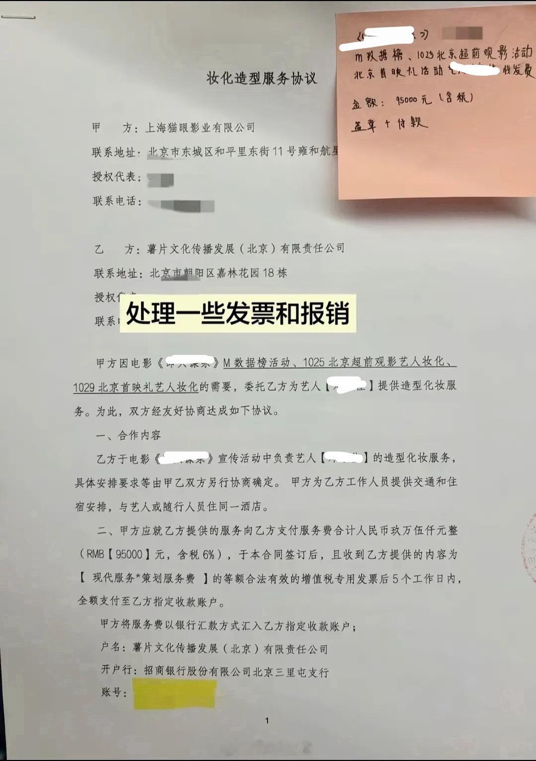 有人爆出了电影路演导演、演员妆化造型预算以及服务协议，原来路演光妆造花费都不小，