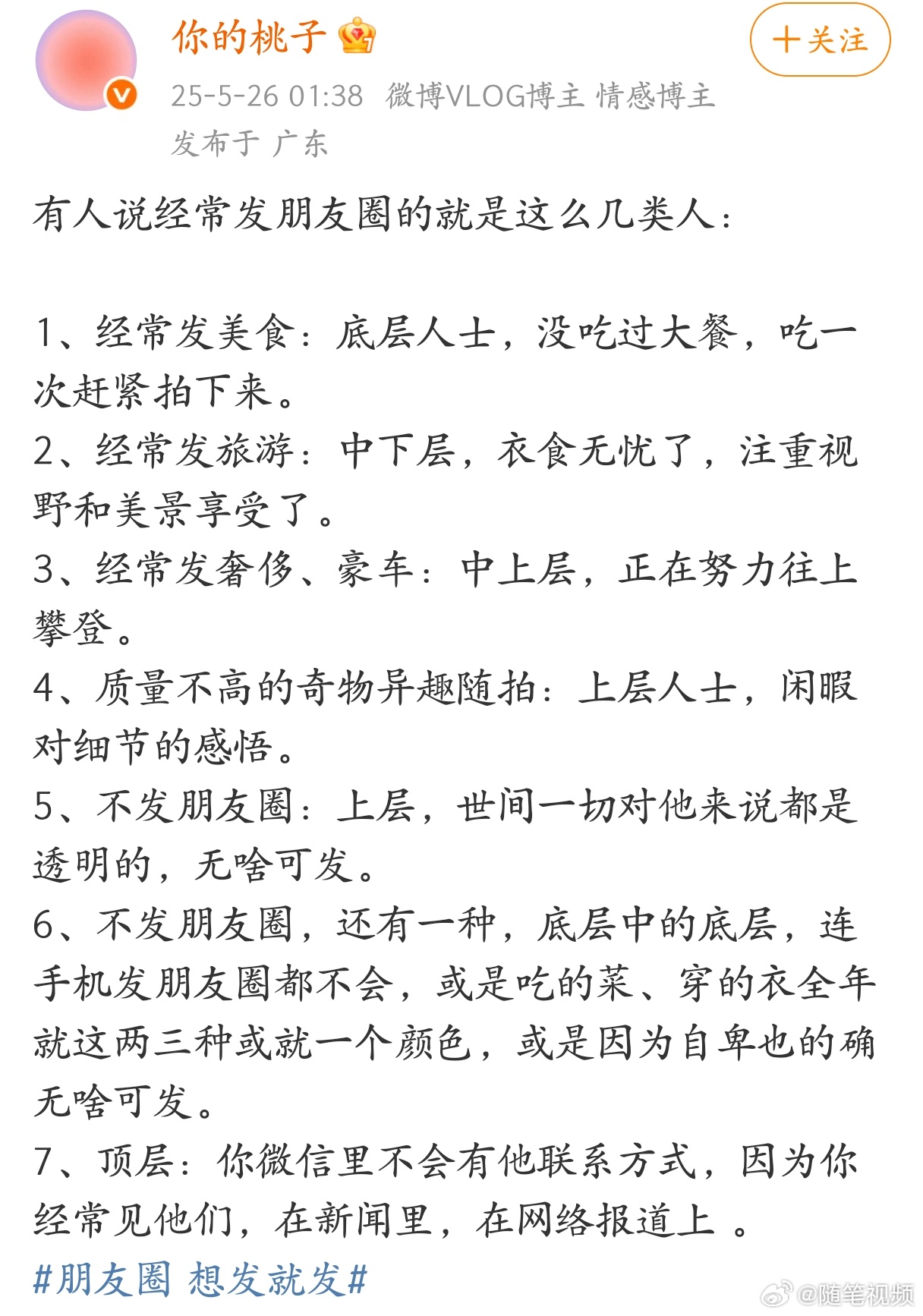 经常发朋友圈的就是这么几类人，说的太准了。 ​​​