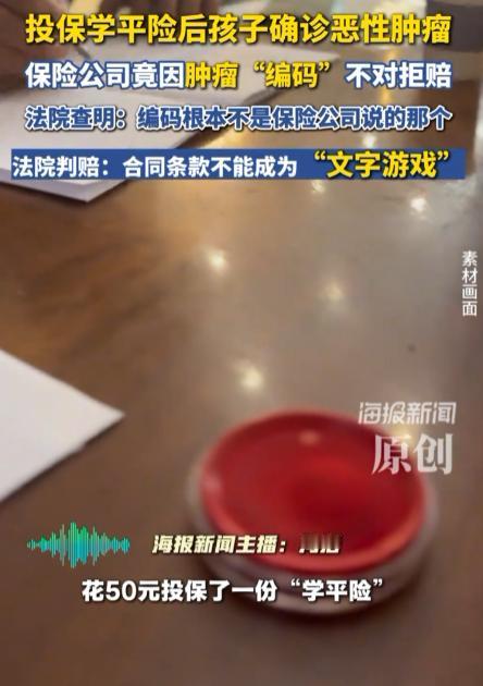 “真是脸都不要了”！湖南，一家长给自己孩子买了50元的学平险，不料孩子在确诊恶性
