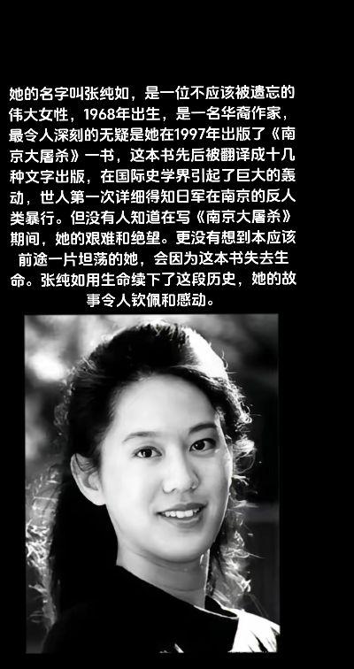 珍爱和平愿世界和平张纯如的坚毅和勇敢值得所有人学习不要忘记她