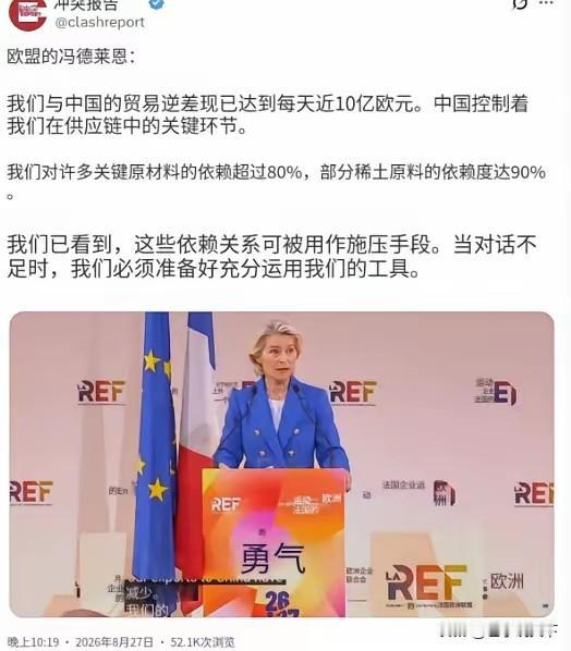 冯德莱恩：每日逆差10亿欧元，欧盟准备动用全部贸易工具。

当地时间8月27日，