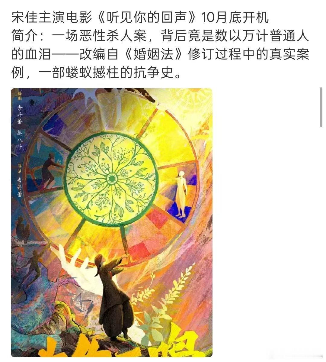 宋佳听见你的回声10月底开机曝宋佳新电影10月底开机曝宋佳新电影《听见你的回声》