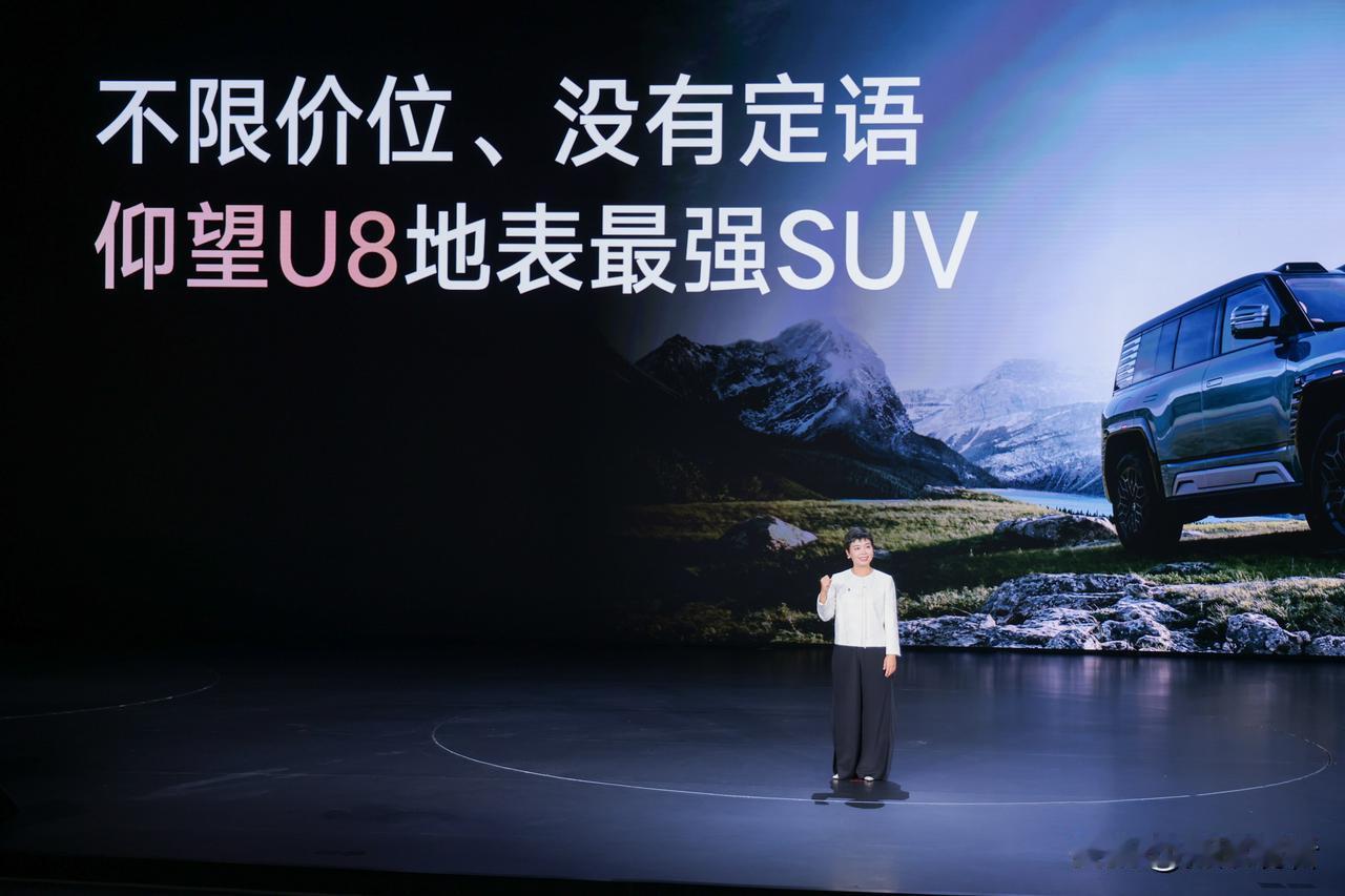让人兴奋的比亚迪的仰望U8L发布会，作为仰望品牌的旗舰新作，U8L的发布会围绕“