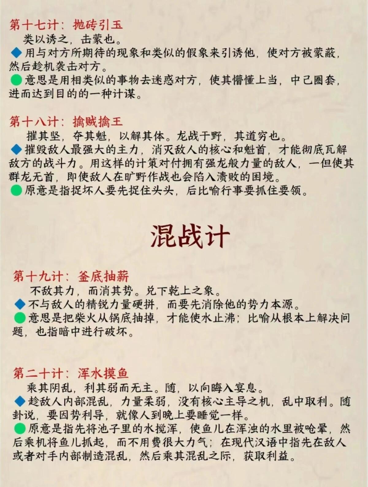 《孙子兵法》三十六计 