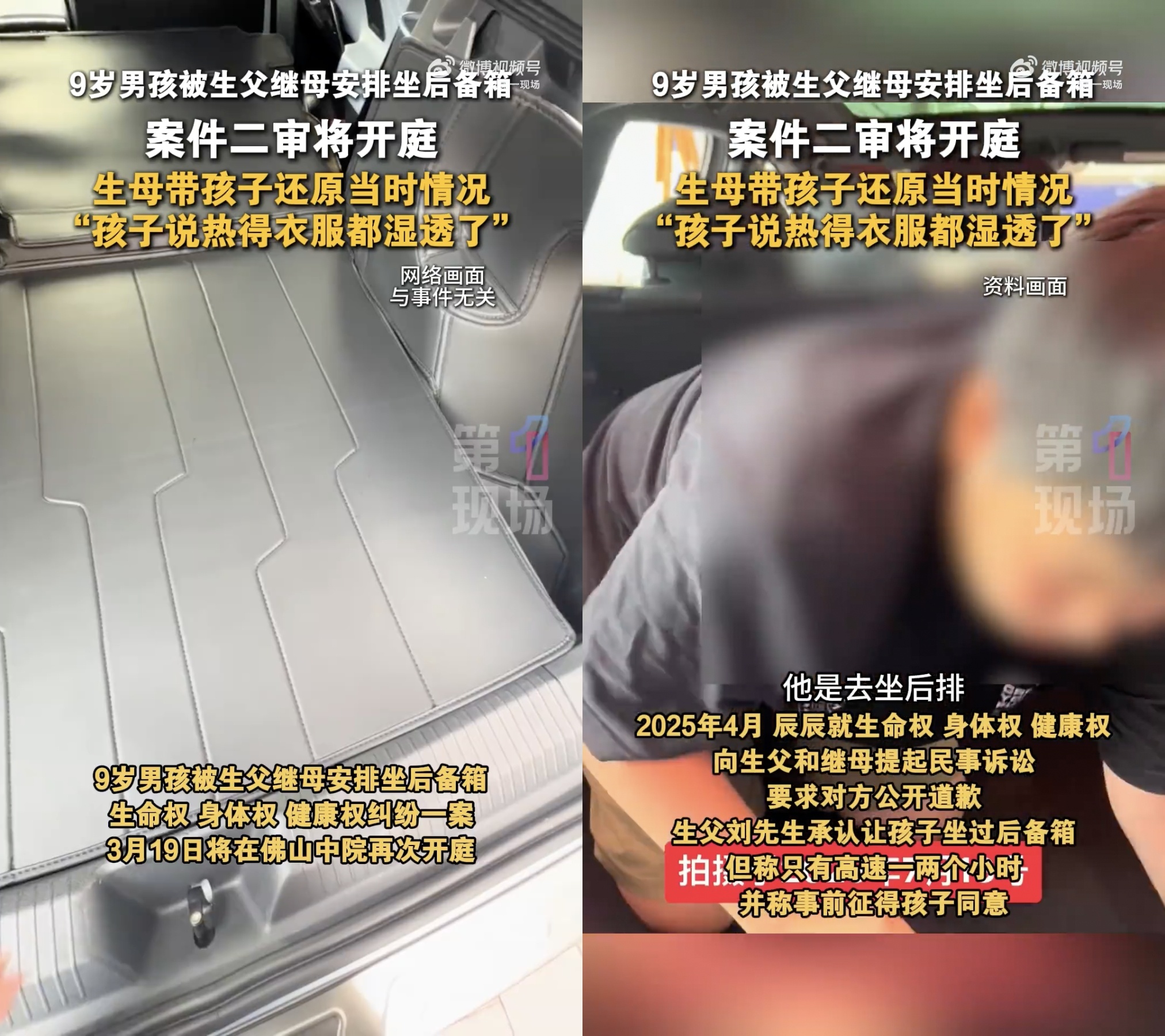 男童被塞后备箱生母称绝不妥协 有了后妈亲爸也变后爸了...