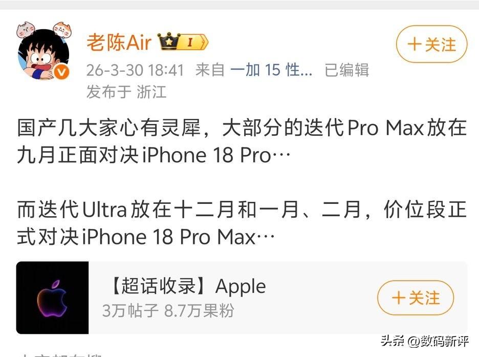 各家的Promax机型价位段是对标iPhone Pro系列的，今年OV两家的Pr