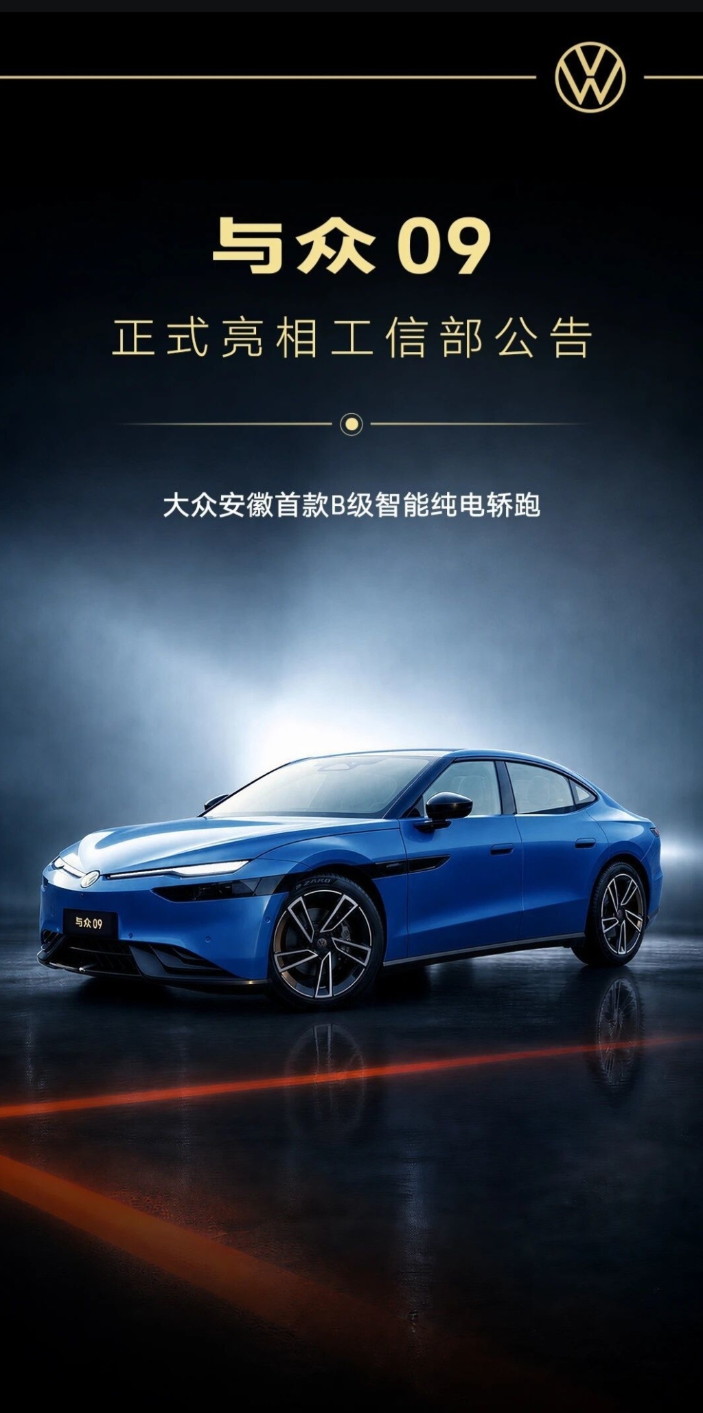 金标大众也挺逗的，与众09接近5米1的车，管自己叫B级车。搁友商那，这尺寸都敢照