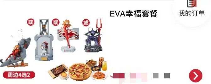 听说必胜客出了联名，兴高采烈点开app：《EVA幸福套餐》……哈哈哈哈哈哈哈哈哈