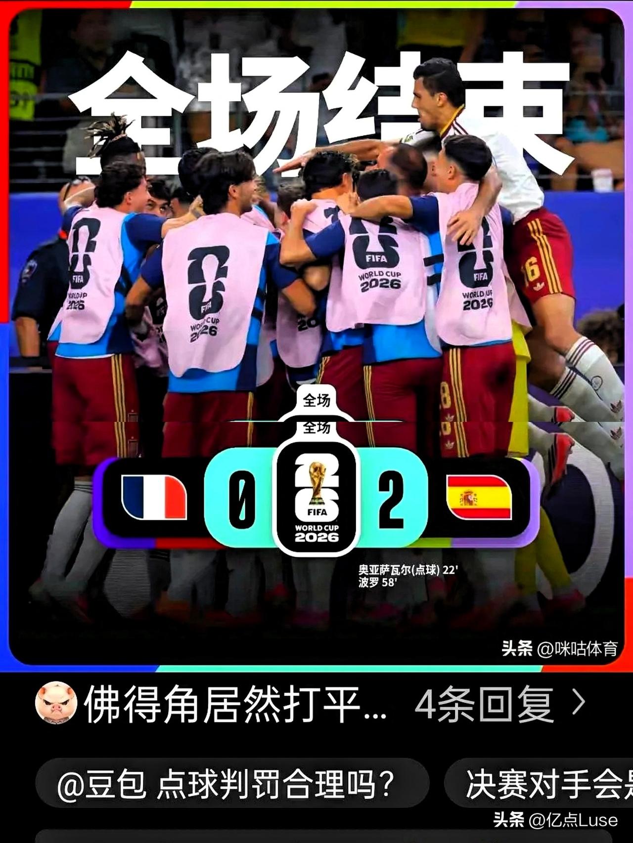 我有个朋友，月初干了件“大事”。
他掏出3500块，眼睛都不眨，全押西班牙进决赛