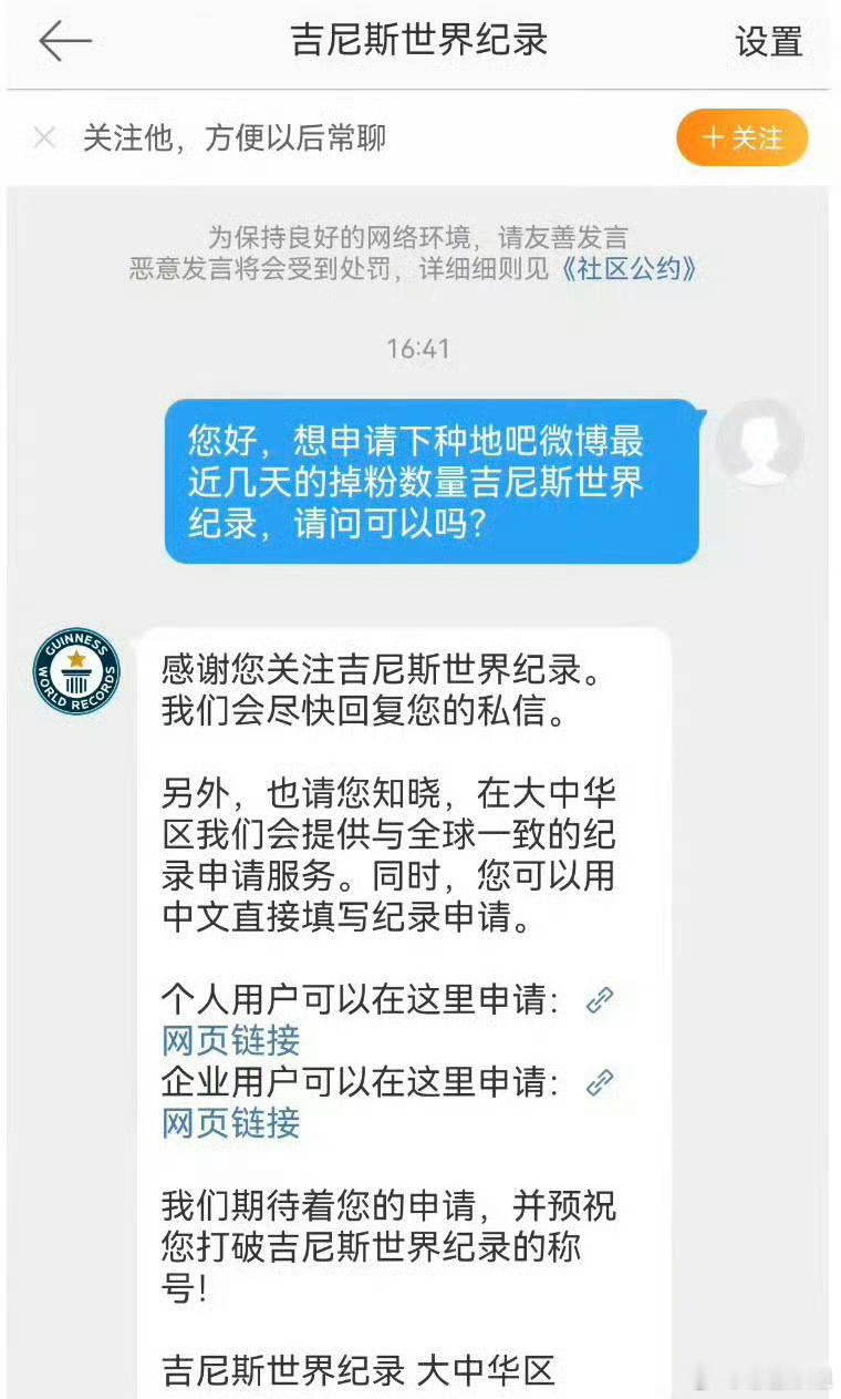 #种地吧掉粉 吉尼斯世界纪录#头一回见到因为掉粉速度太快，去申请吉尼斯世界纪录的