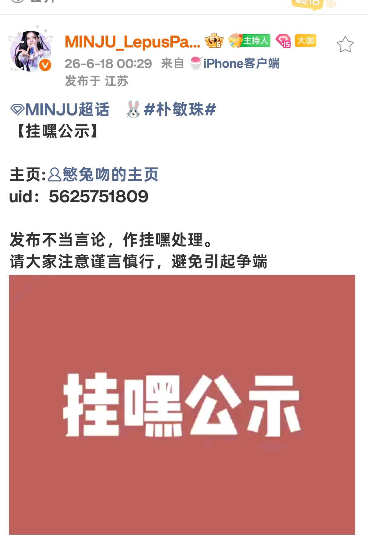 朴敏珠 /minju 已经挂黑 