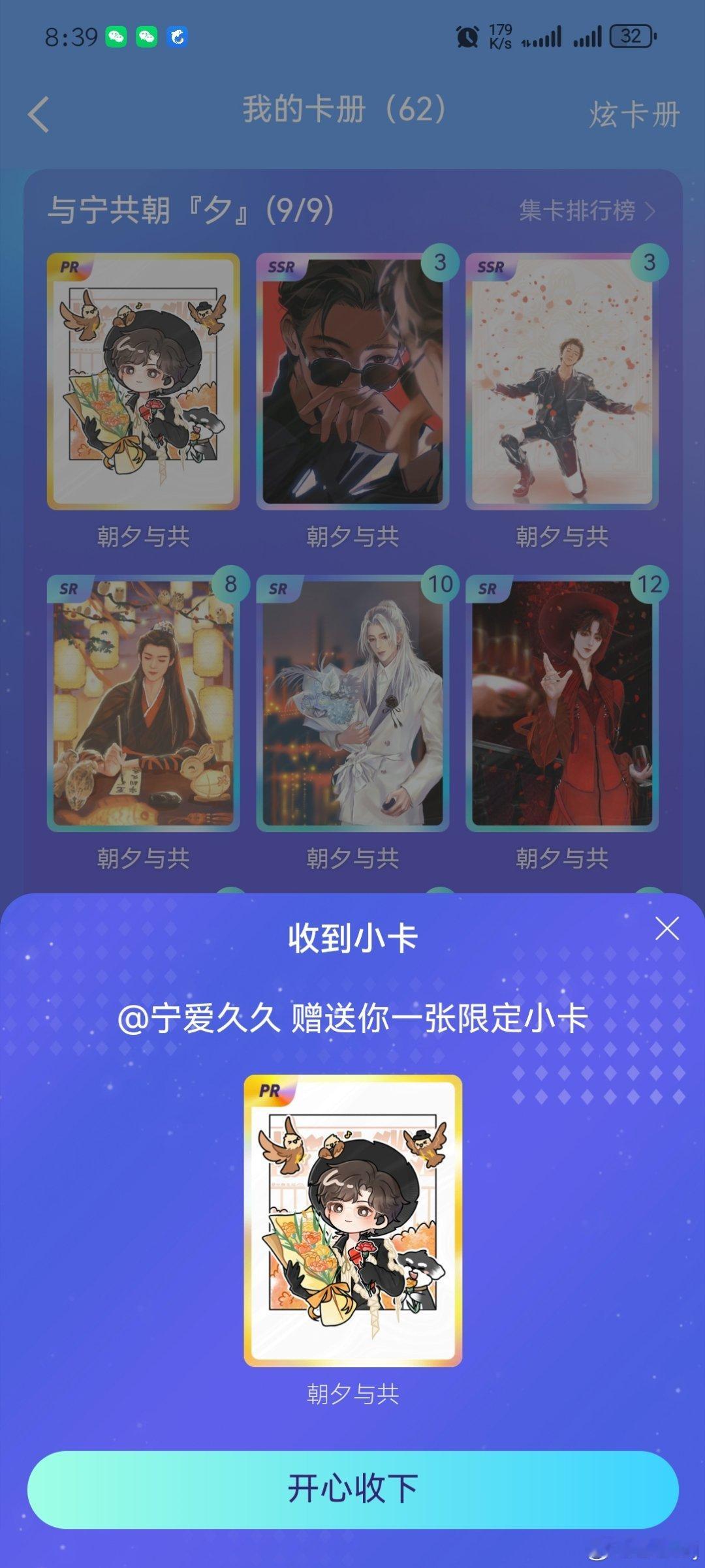 感谢久久给我送来了一张pr，在倒数第二天我终于集齐了！​​​