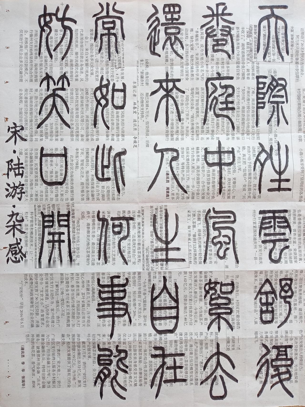 书法练习打卡，篆书宋朝陆游诗，“杂感”。诗曰：天际晴云舒复卷，庭中风絮去还来。人