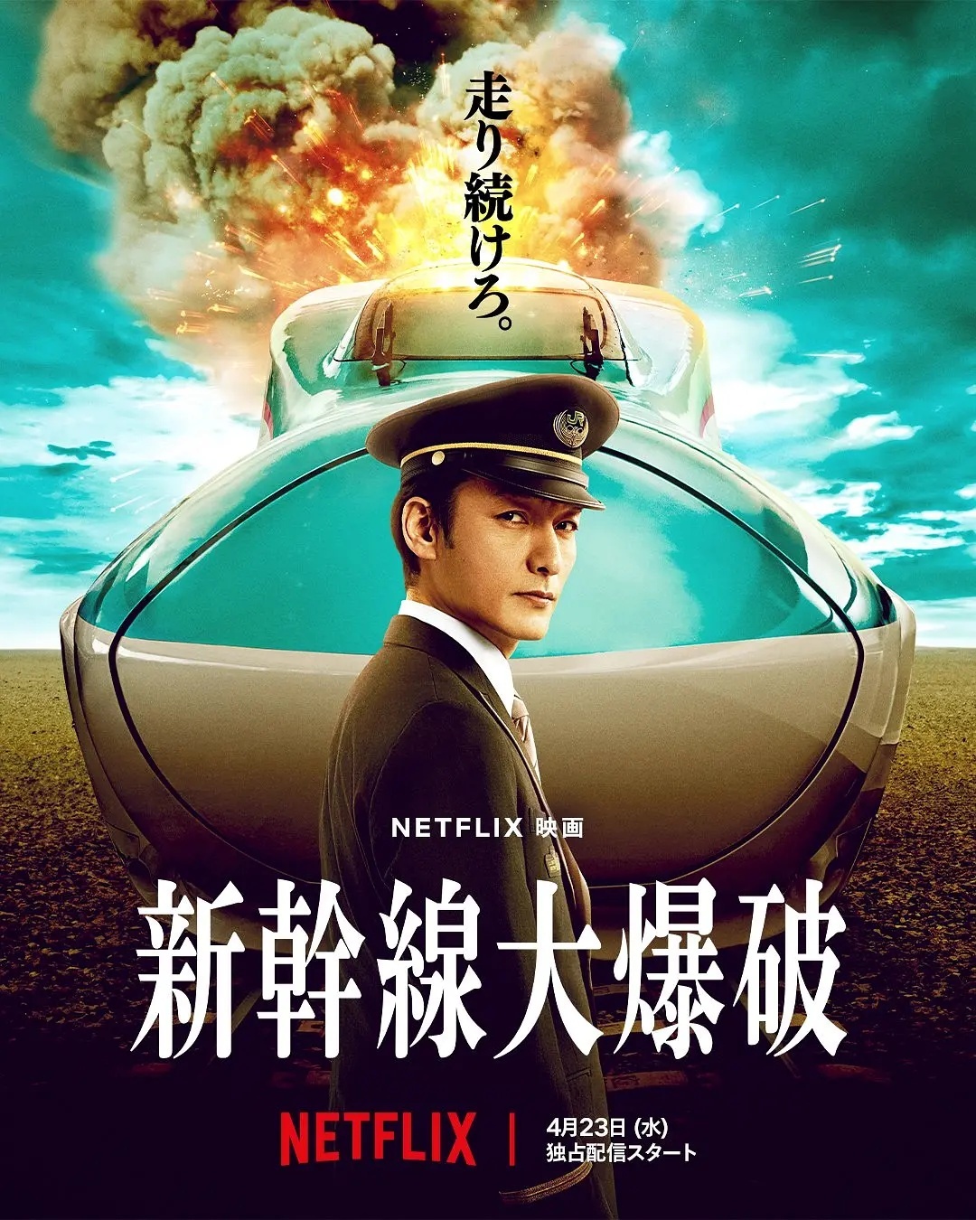 流媒电影定档:《新干线惊爆倒数》将于4月23号上线出了会发[开学季] ​​​