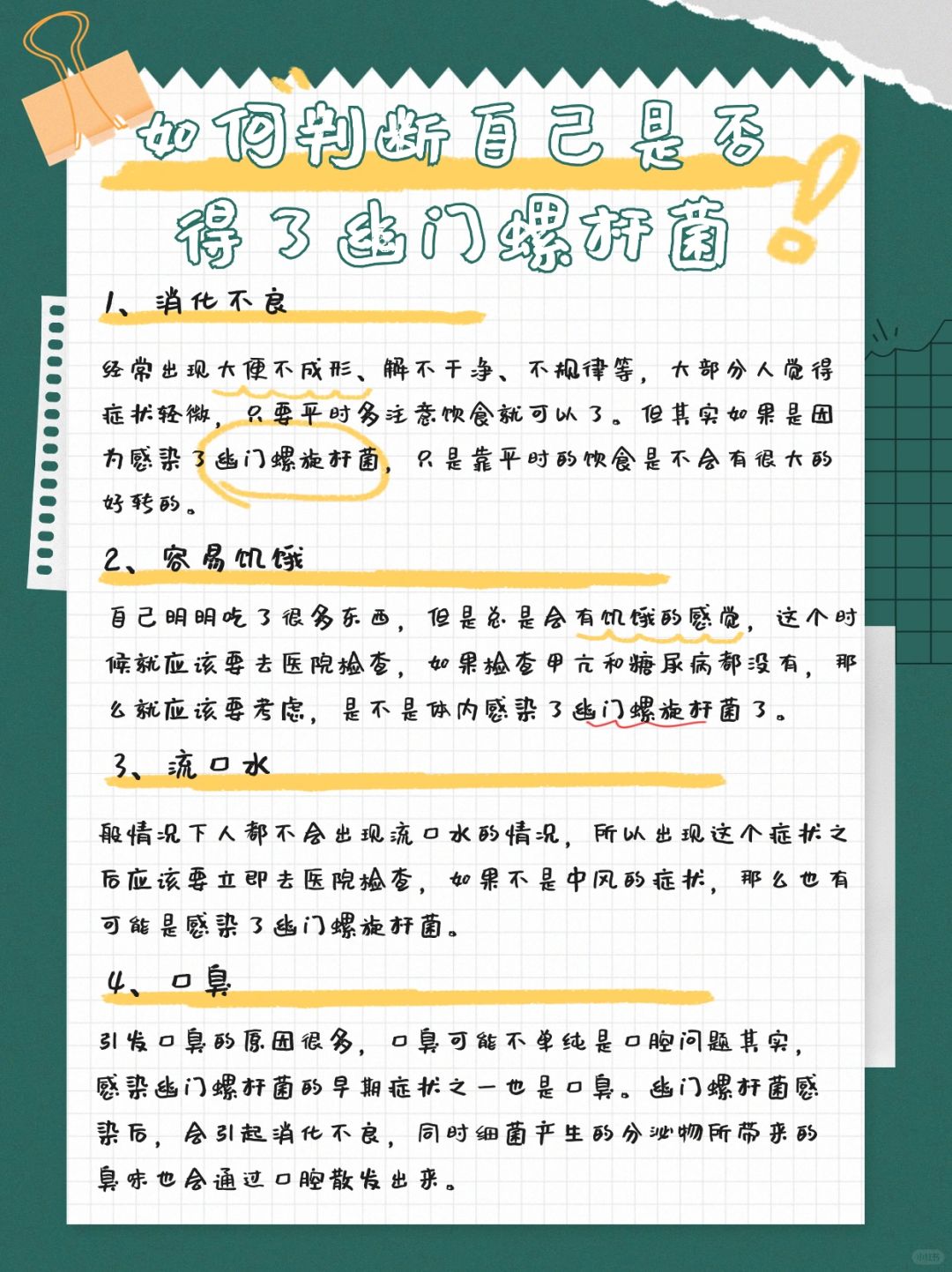 如何判断自己是否得了幽门，看这四点