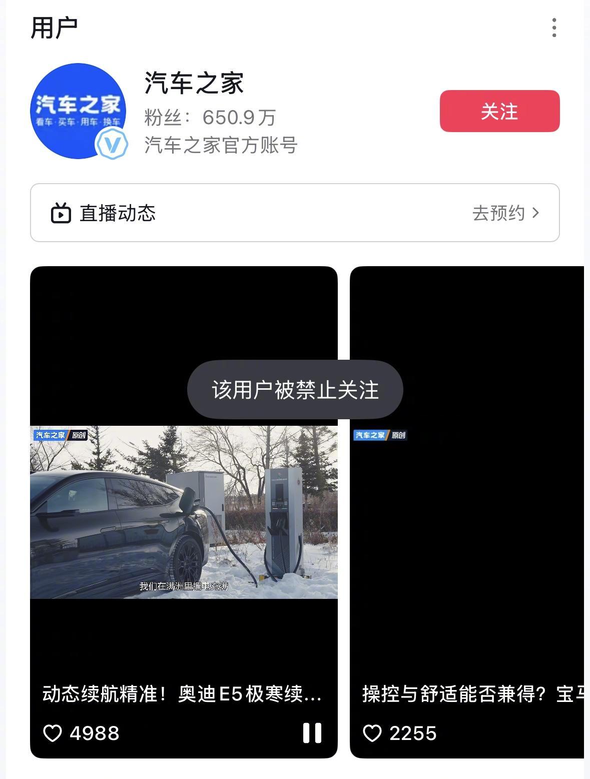 #汽车之家账号恢复正常#【因违规被禁止关注？汽车之家多平台账号已恢复正常】#汽车