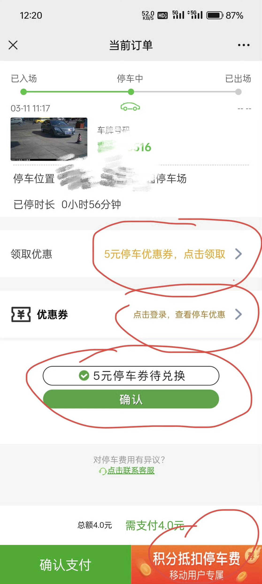 315我希望315能重拳整治二维码广告！停车场缴费二维码，充电桩二维码是重灾区，