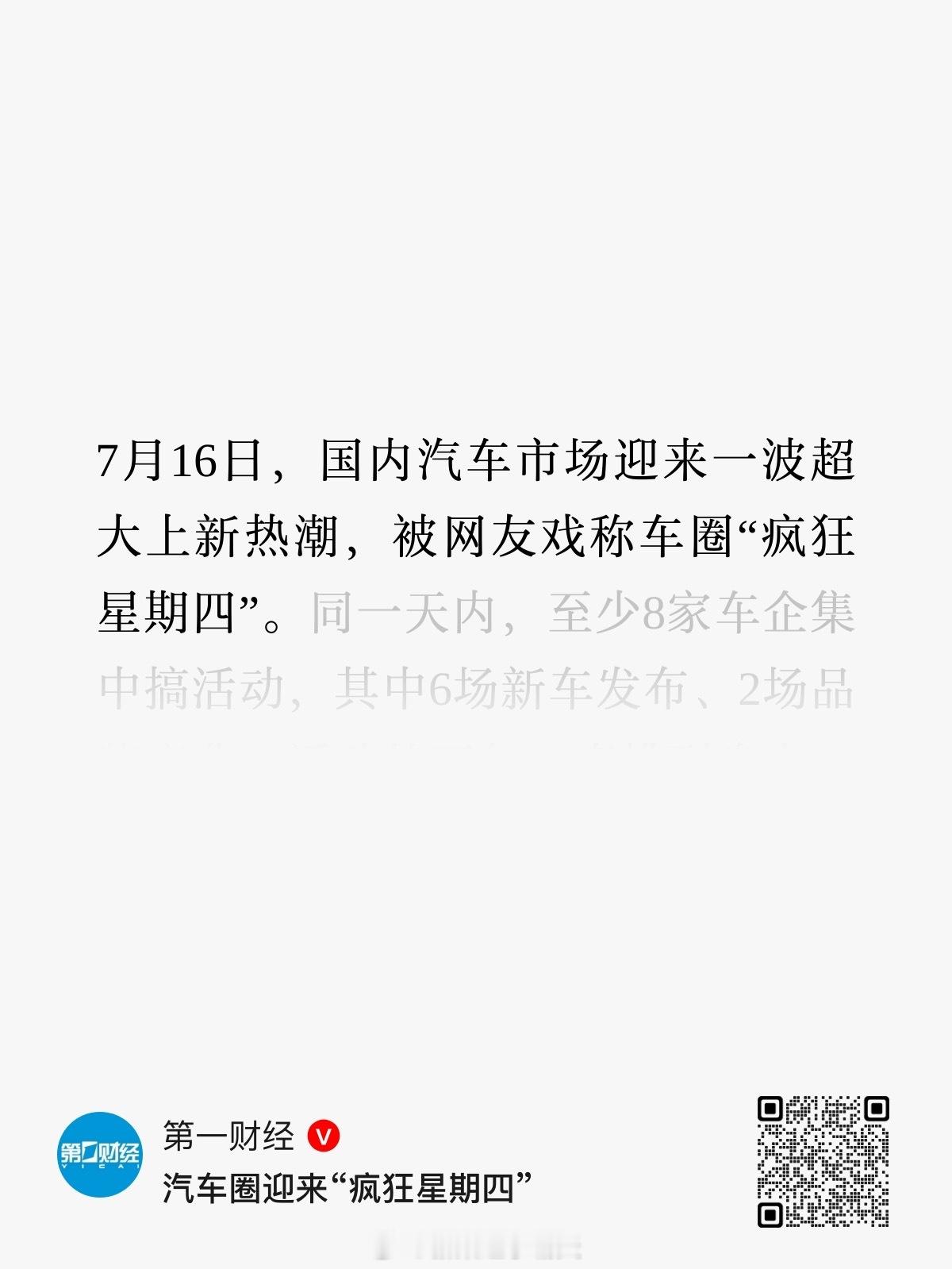笑死，车圈“疯狂星期四”～你们体感哪台车比较有热度？新能源汽车﻿大v聊车