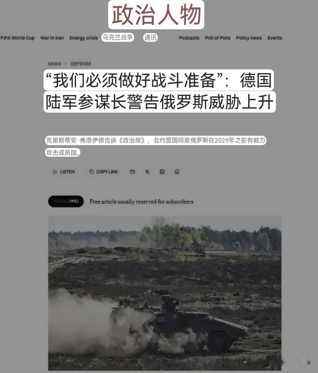 美国媒体报道称德国陆军参谋长警告国防部，我们必须要做好准备
2029年有可能德国