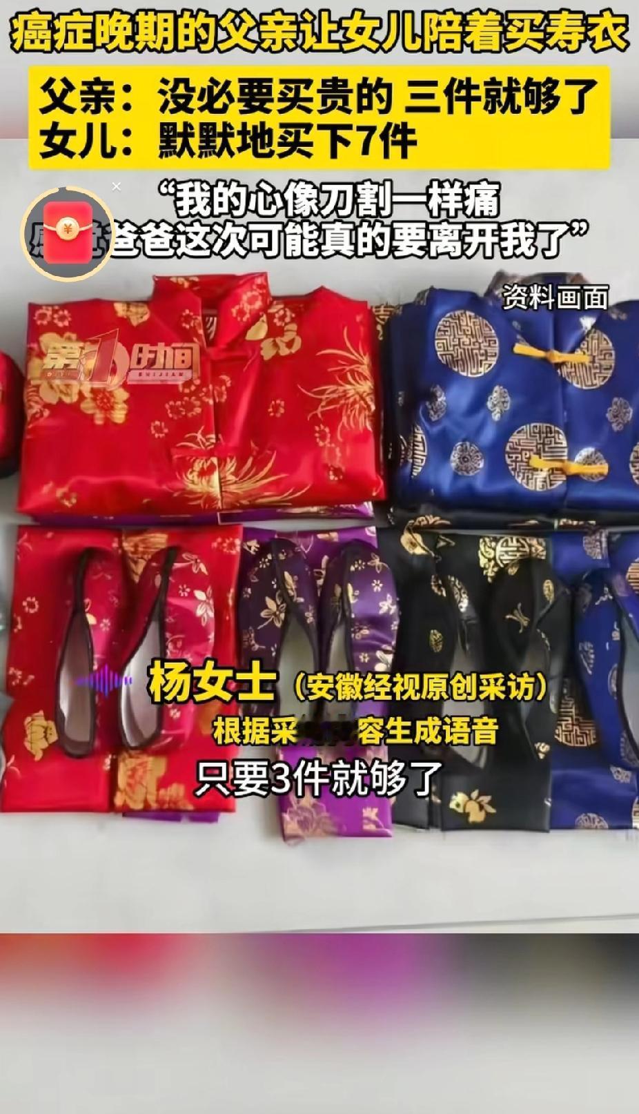 【父亲临终前要买寿衣，说三件就够，女儿却悄悄挑了七件：多备几件换着穿】  

肝