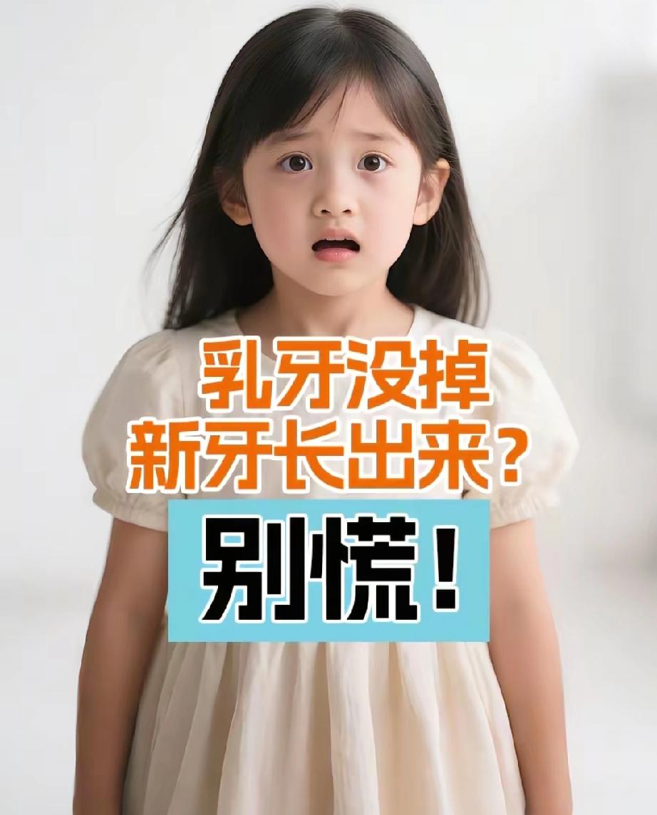 现在的小朋友刚5岁就开始长恒牙啦？
今天我闺女放学回来吃了一颗棒棒糖，突然给我说