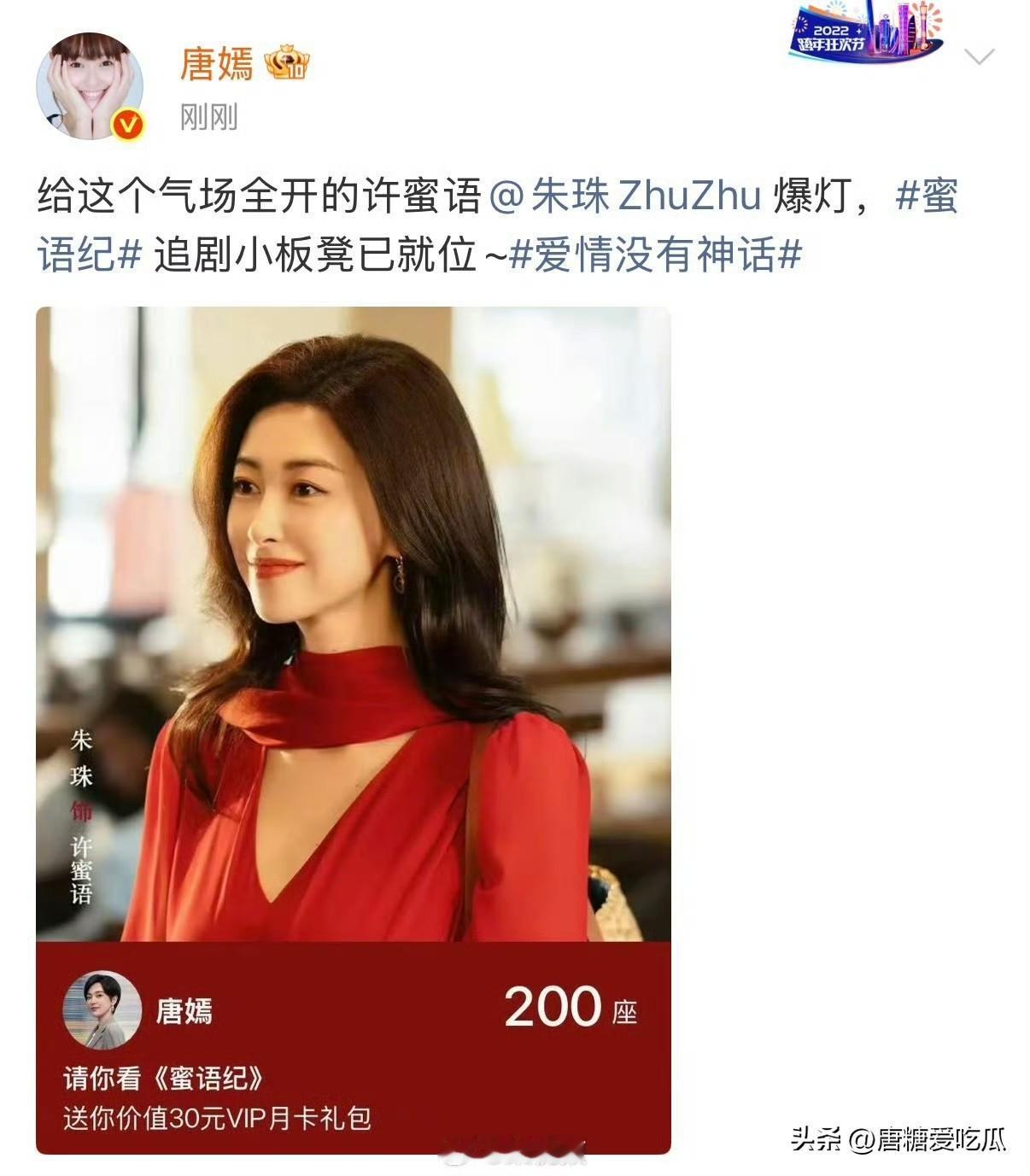 我有一点纳闷
朱珠的《蜜语记》都快播完了，唐嫣昨天发文给朱珠剧宣包场，会不会有点