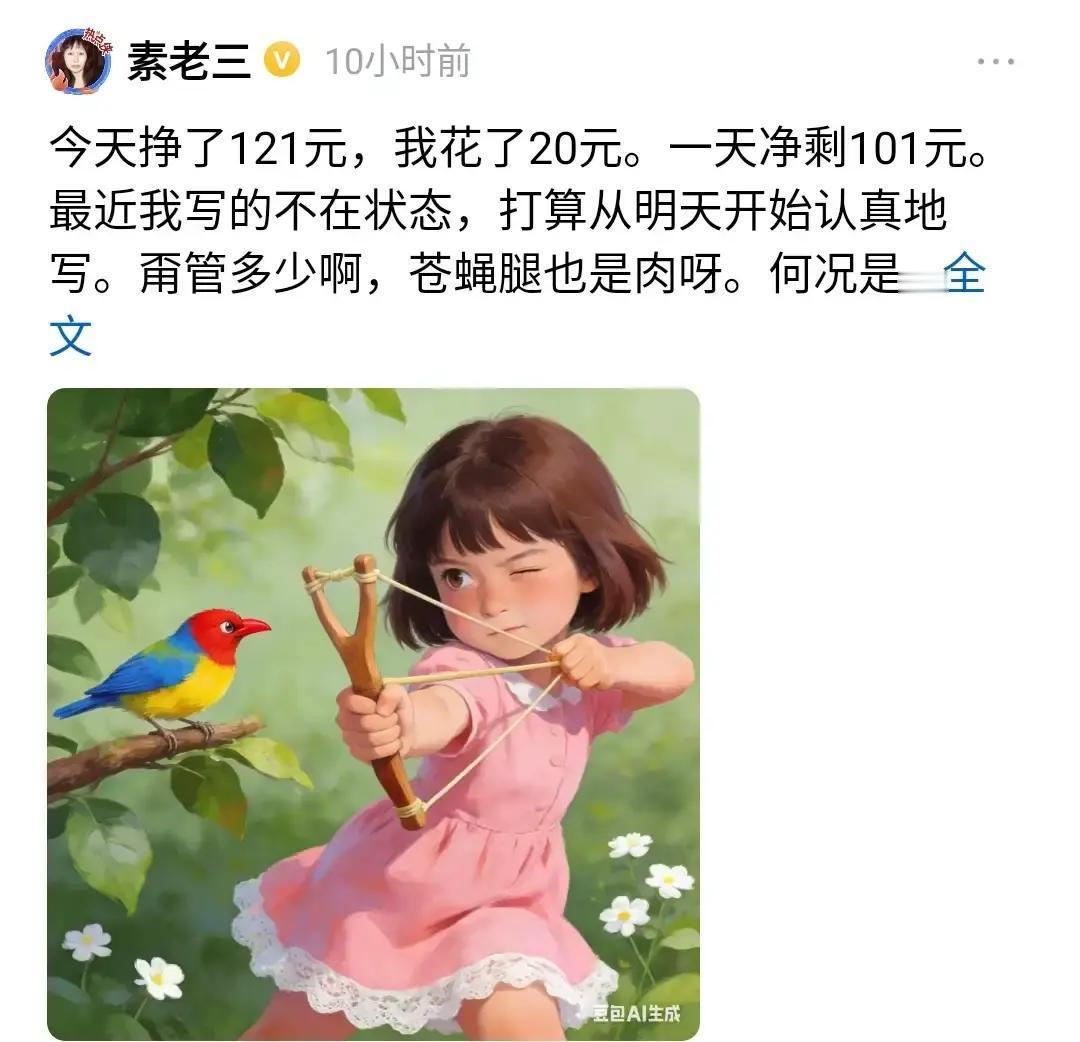 头条真是说到做到，开始动真格的了！素老三的收益已经开始出现了明显下滑，以前她晒的