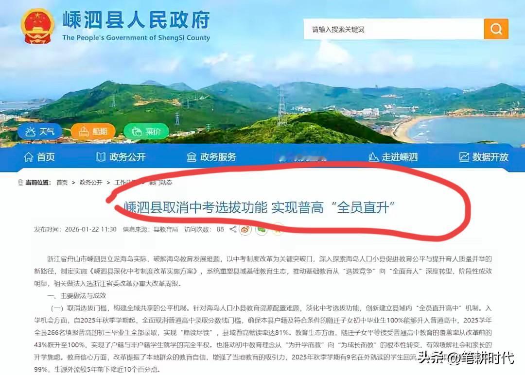 别高兴太早！中考独木桥居然能绕开？浙江省嵊泗县第一个全员普高直升，真没想到是这个