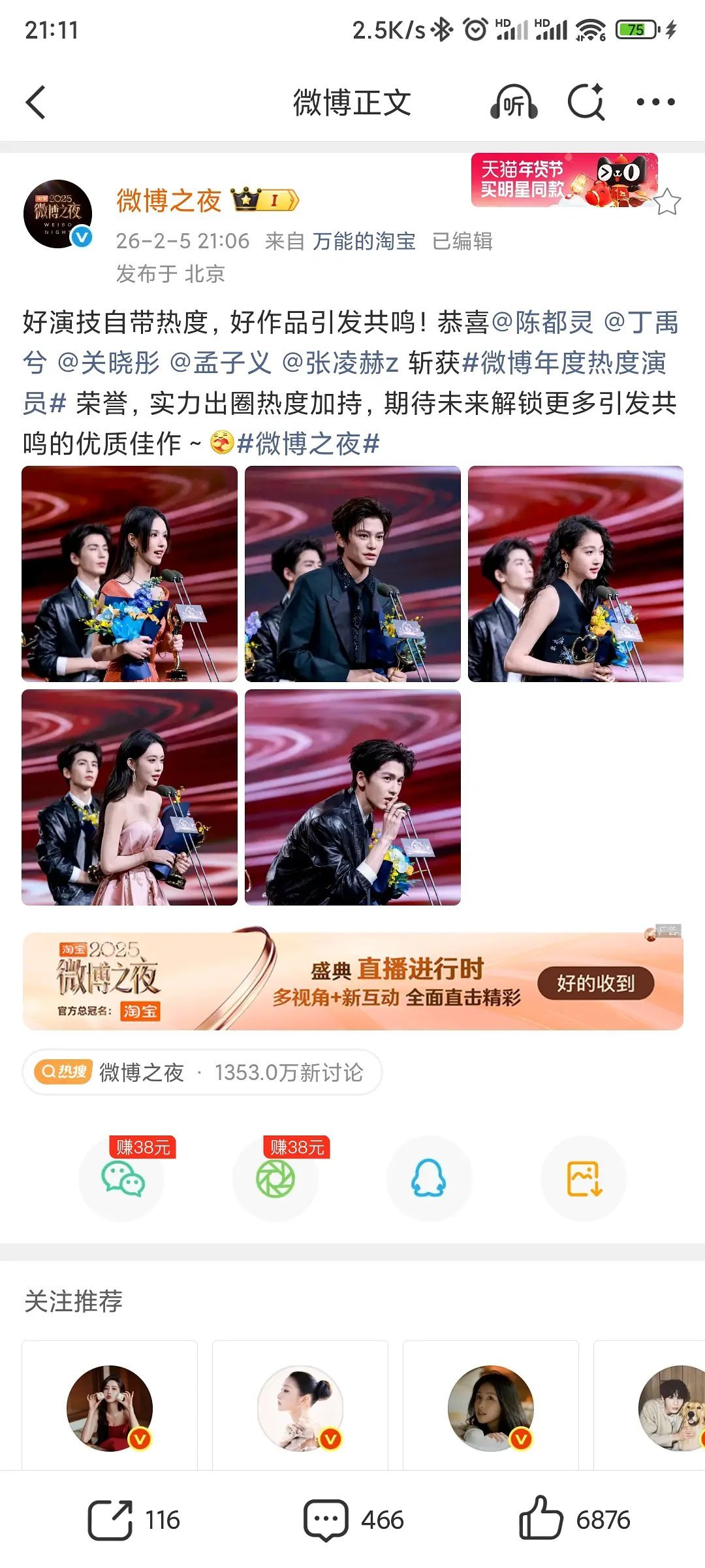 丁禹兮微博之夜官方图有点太真实了反而不敢看 