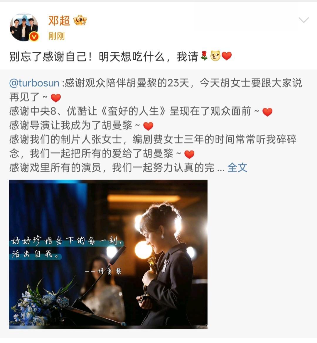娱乐[超话]邓超喊话孙俪别忘了感谢自己 孙俪发文告别胡曼黎，邓超喊话别忘了感谢自