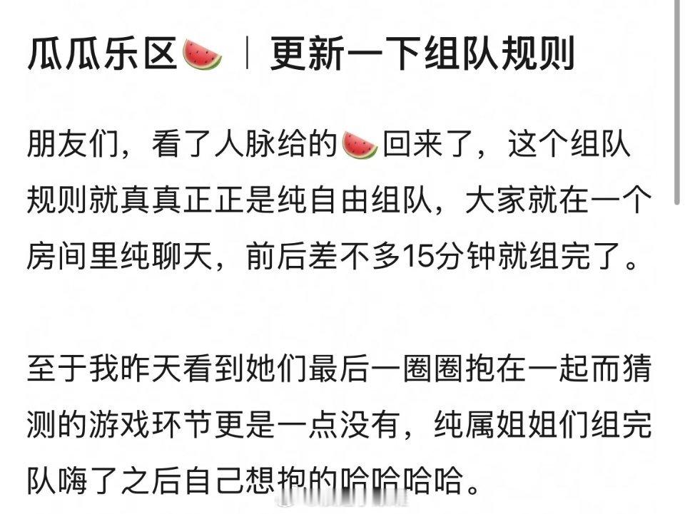 浪姐总决赛组队规则🍉姐姐们自由组队，纯聊天完成 