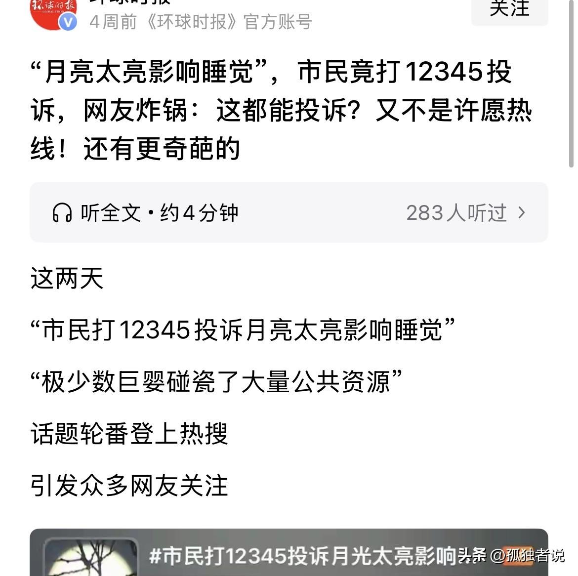 别光笑有人打12345投诉月亮太亮！这件事可笑的背后，藏着基层的无奈！

网上一