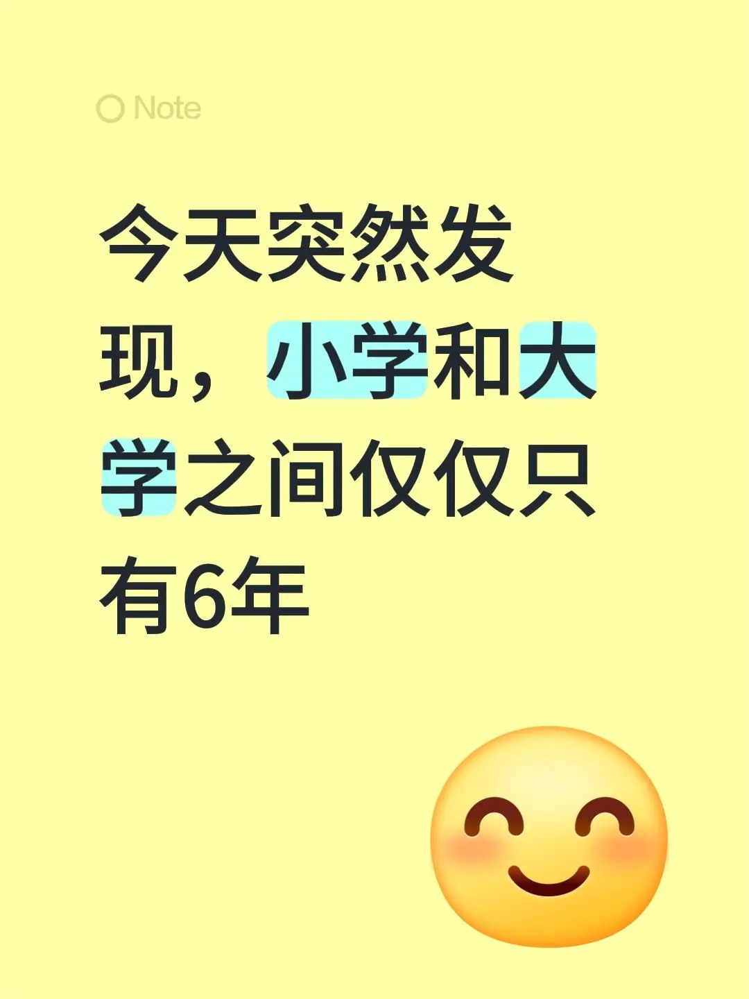 今天突然发现，小学和大学之间仅仅只有6年