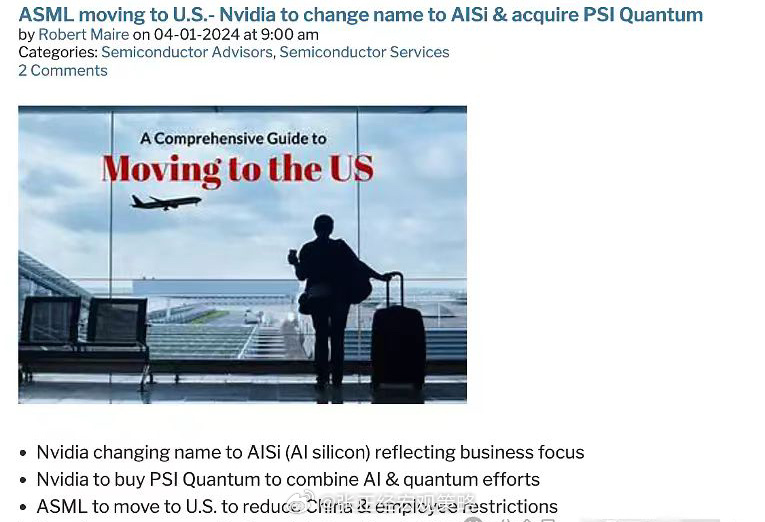 转：此前，业界普遍认为AS­ML的搬迁目的地将是法国。荷兰政府则有意投入巨资挽留