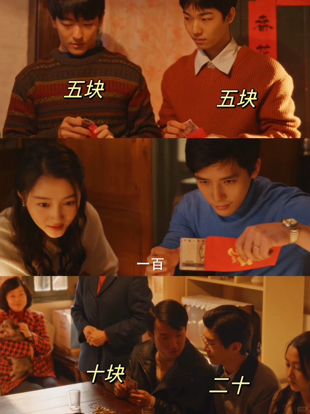庄爷爷给栋哲最大红包 振东振北只有五块😅