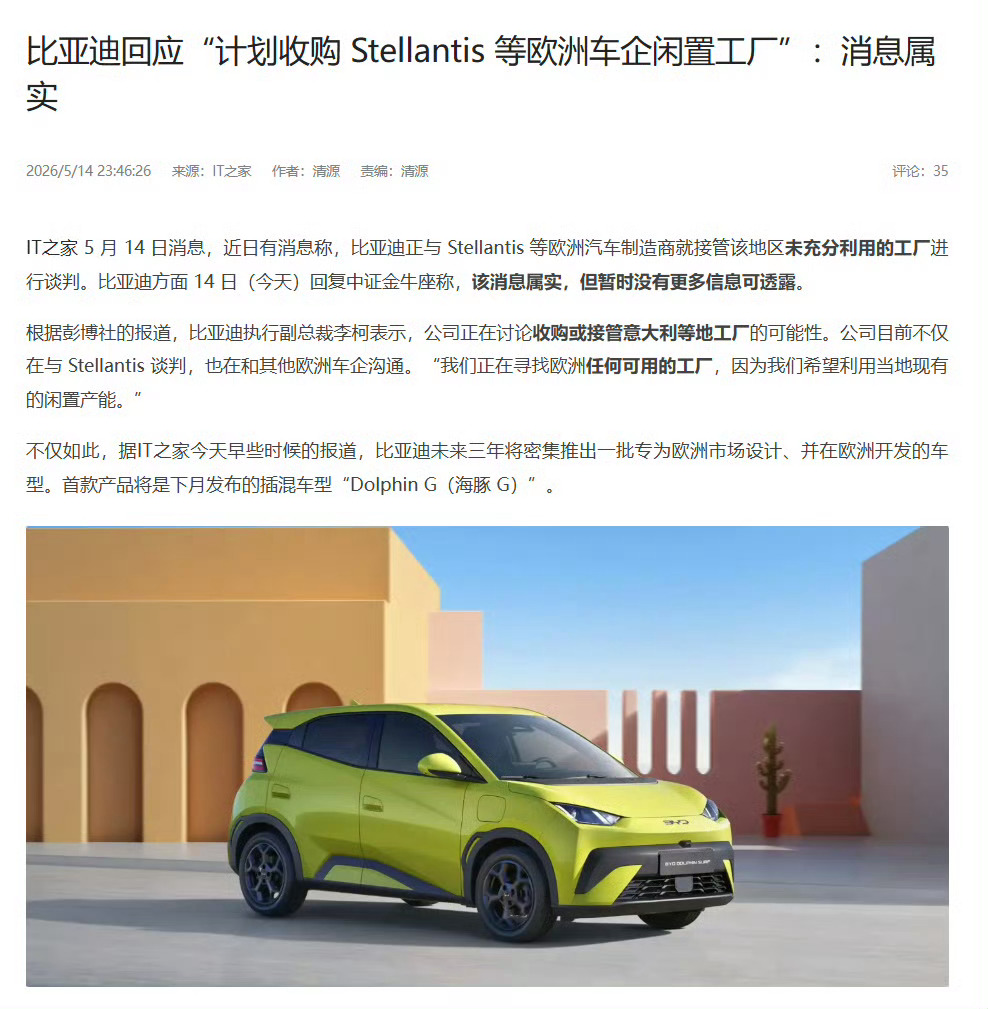 比亚迪回应欲收购欧洲汽车工厂属实，今年比亚迪海外销量增速太快，船不够用，海外本地