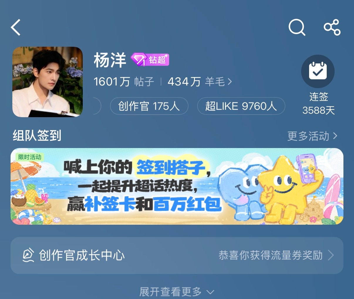 杨洋  赌一包辣条，明天破万！谁支持！ 