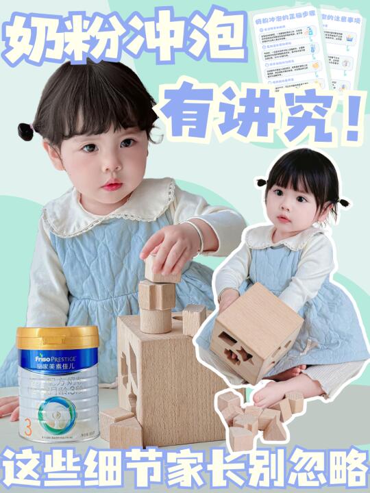 奶粉冲泡有讲究🍼这些细节家长别忽略‼️