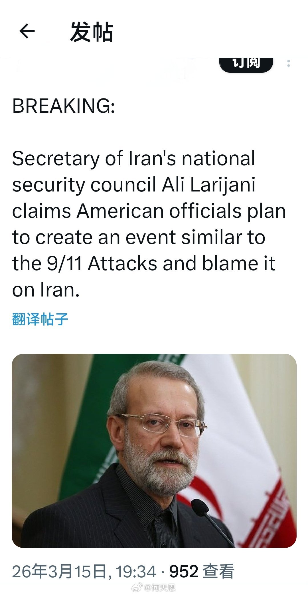重大消息：伊朗国家安全委员会主席阿里·拉里贾尼宣称：美国官员计划策划一场类似于“
