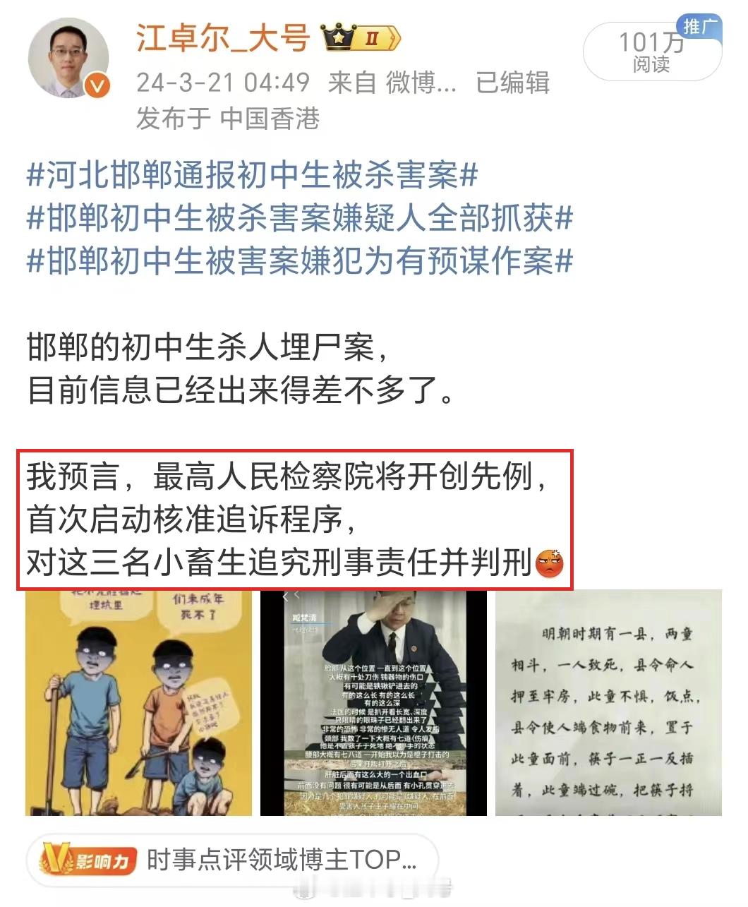 #最高检核准追诉邯郸初中生被害案3名未成年犯罪嫌疑人#请叫我预言家 [笑而不语]